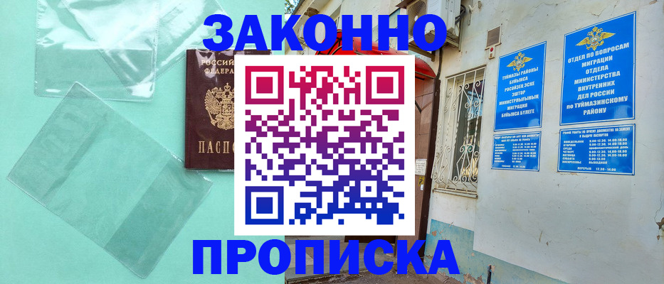 прописка регистрация в Майском