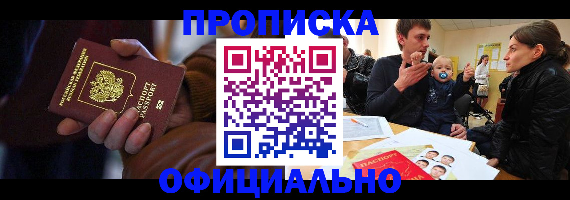 временная регистрация 2025 в Майском