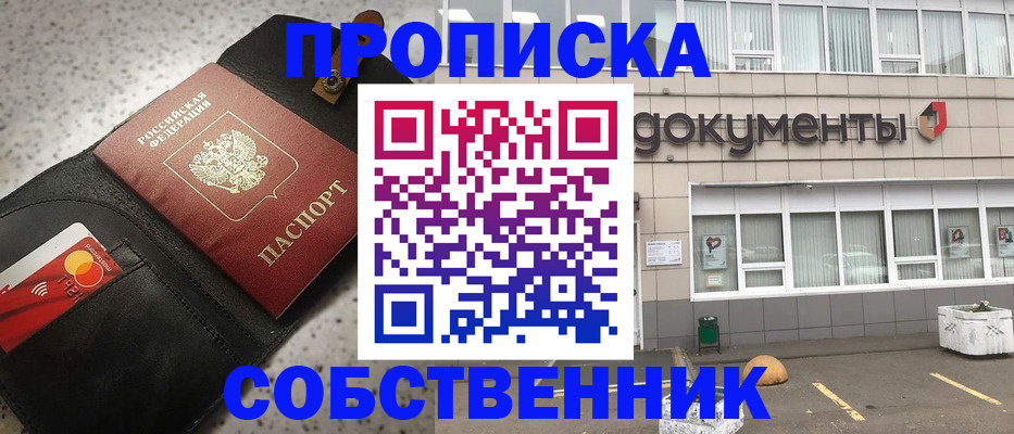 прописка ребенка в Майском