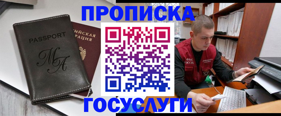 прописка паспорт в Майском