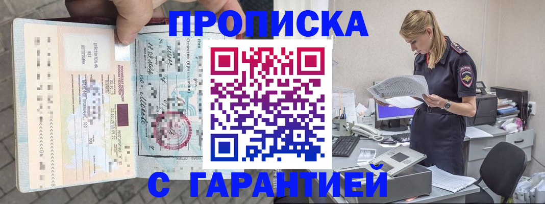 пропишу в квартире в Майском